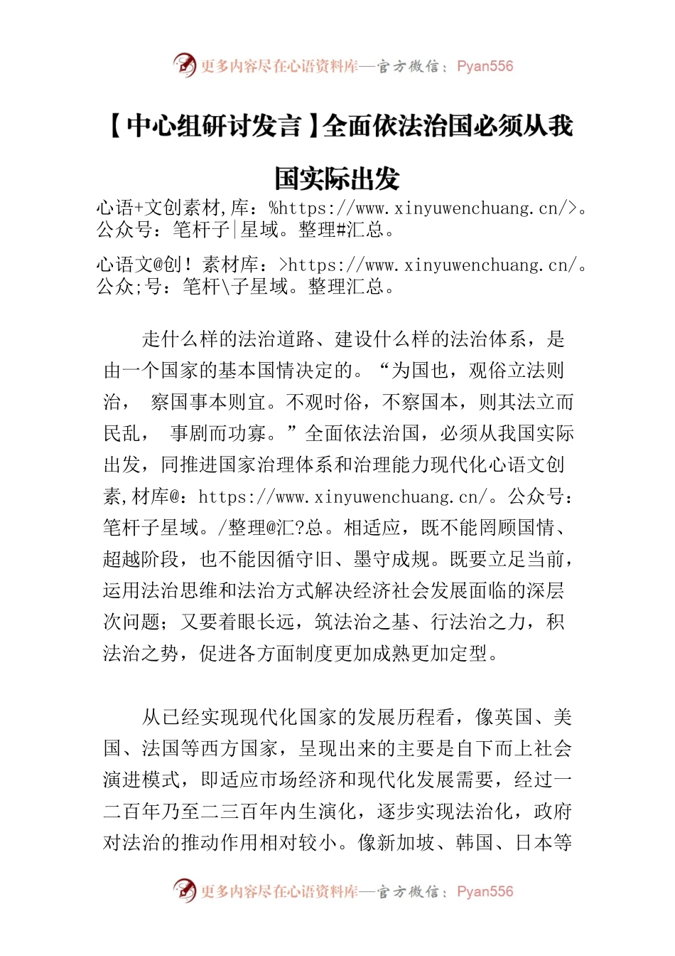 【中心组研讨发言】全面依法治国必须从我国实际出发.docx_第1页