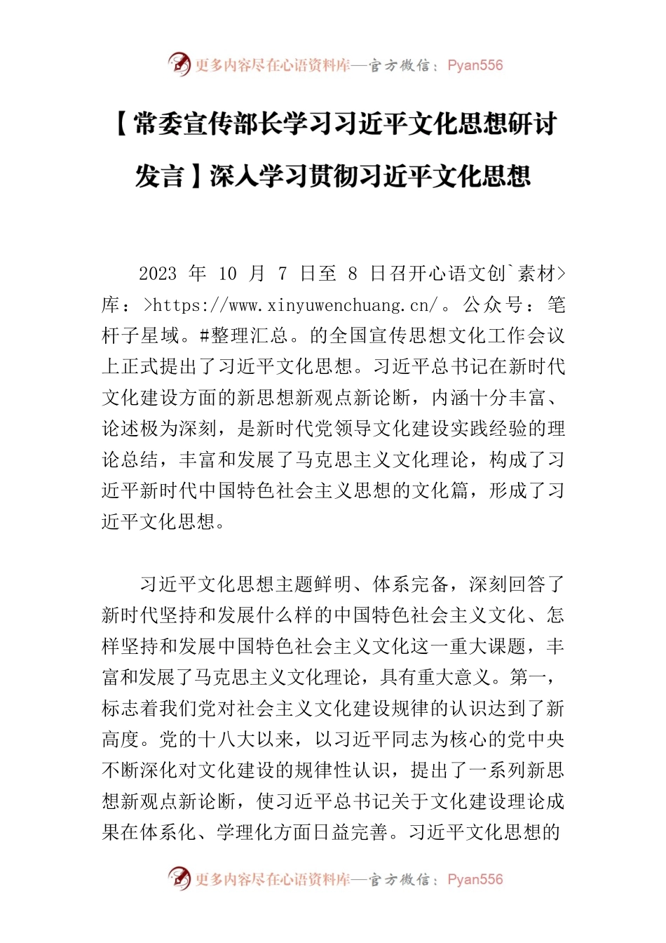 【常委宣传部长学习习近平文化思想研讨发言】深入学习贯彻习近平文化思想.docx_第1页