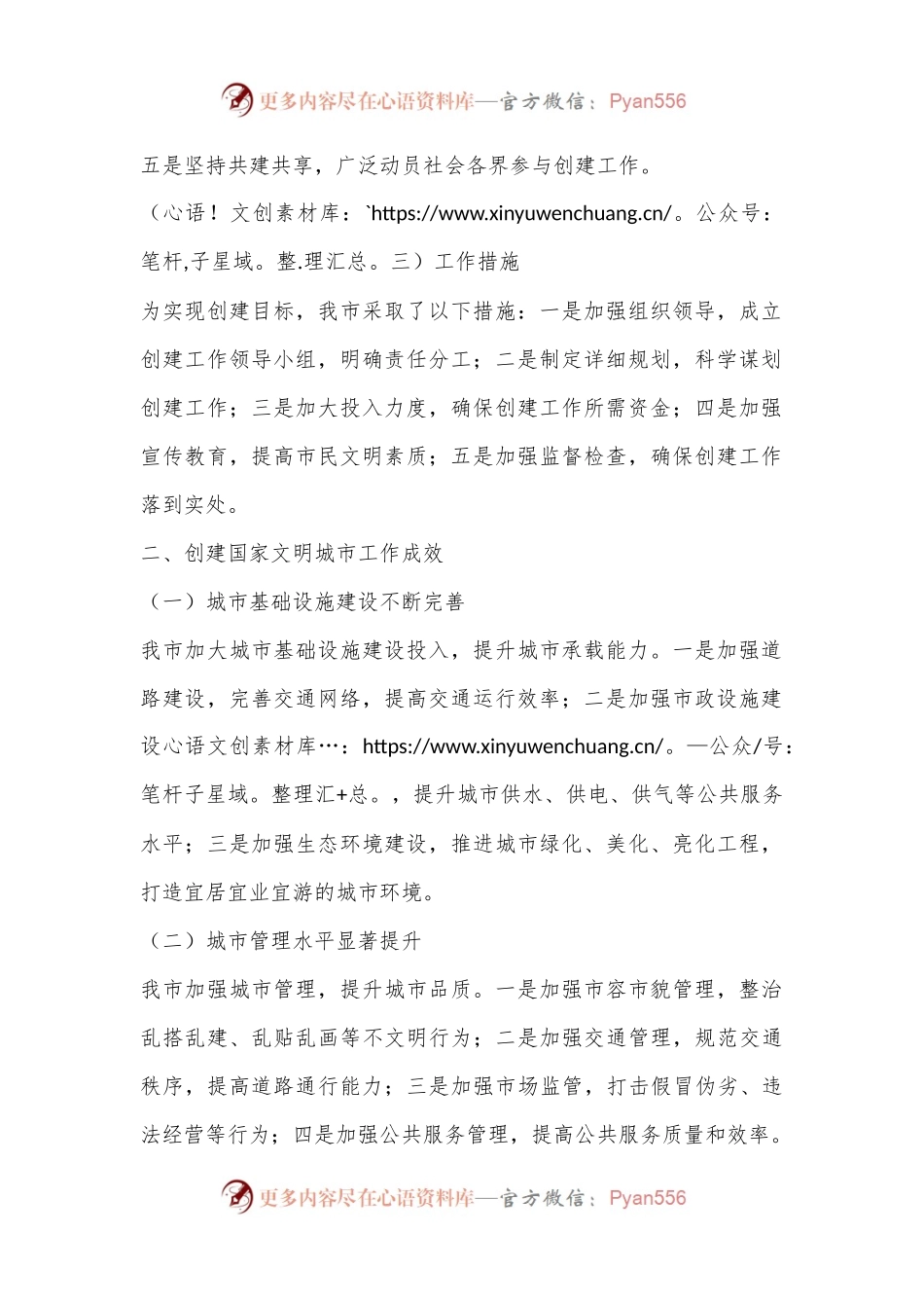 X市在创建国家文明城市工作会上的情况汇报.docx_第2页