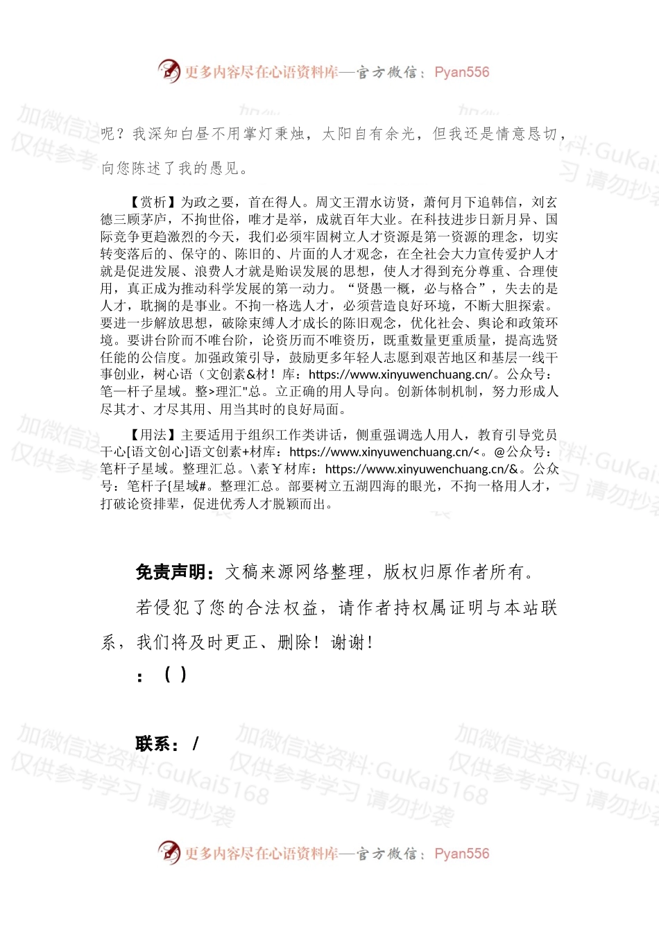 【写材料用典】选士用能，不拘长幼，明矣.docx_第2页