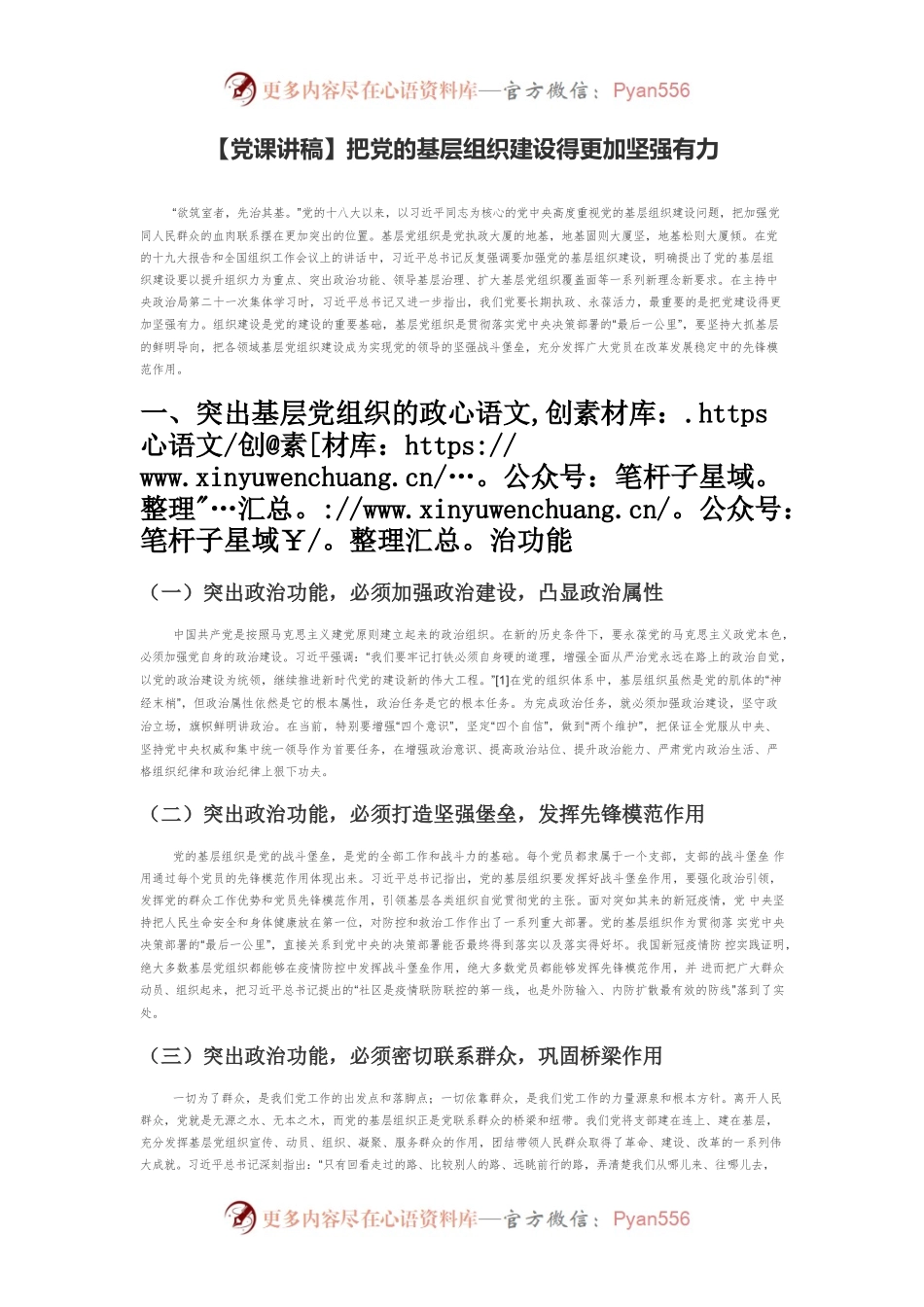 【党课讲稿】把党的基层组织建设得更加坚强有力.docx_第1页