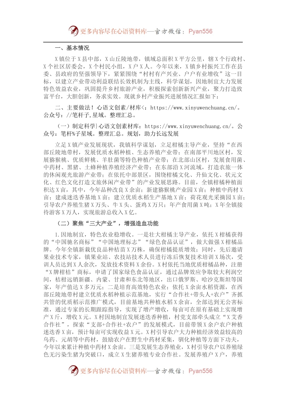 X镇乡村产业振兴实施情况工作汇报.docx_第1页
