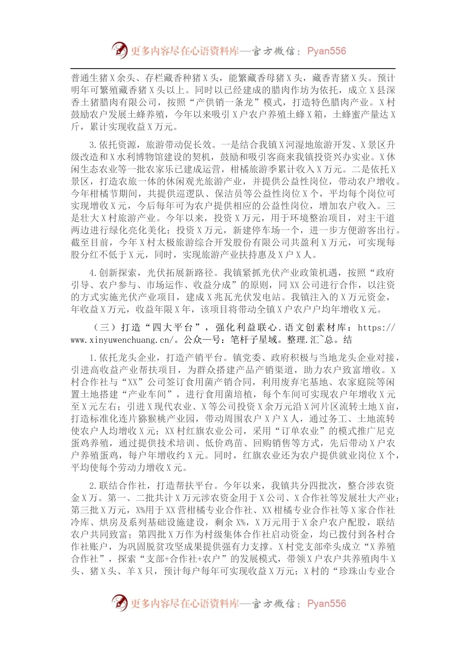 X镇乡村产业振兴实施情况工作汇报.docx_第2页
