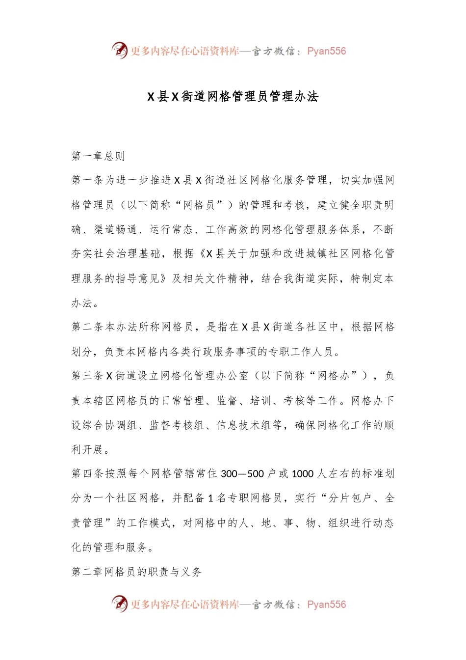 X县X街道网格管理员管理办法.docx_第1页