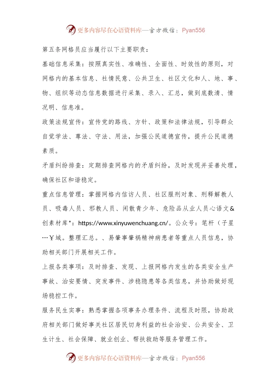 X县X街道网格管理员管理办法.docx_第2页