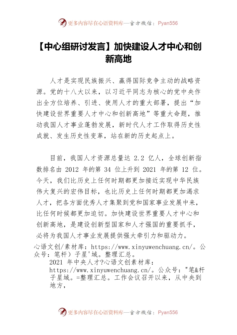 【中心组研讨发言】加快建设人才中心和创新高地.docx_第1页