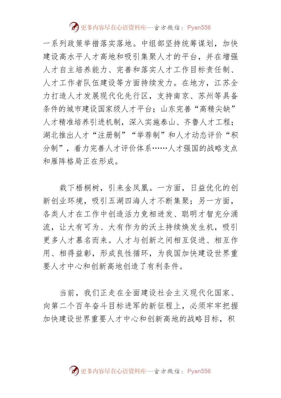 【中心组研讨发言】加快建设人才中心和创新高地.docx_第2页
