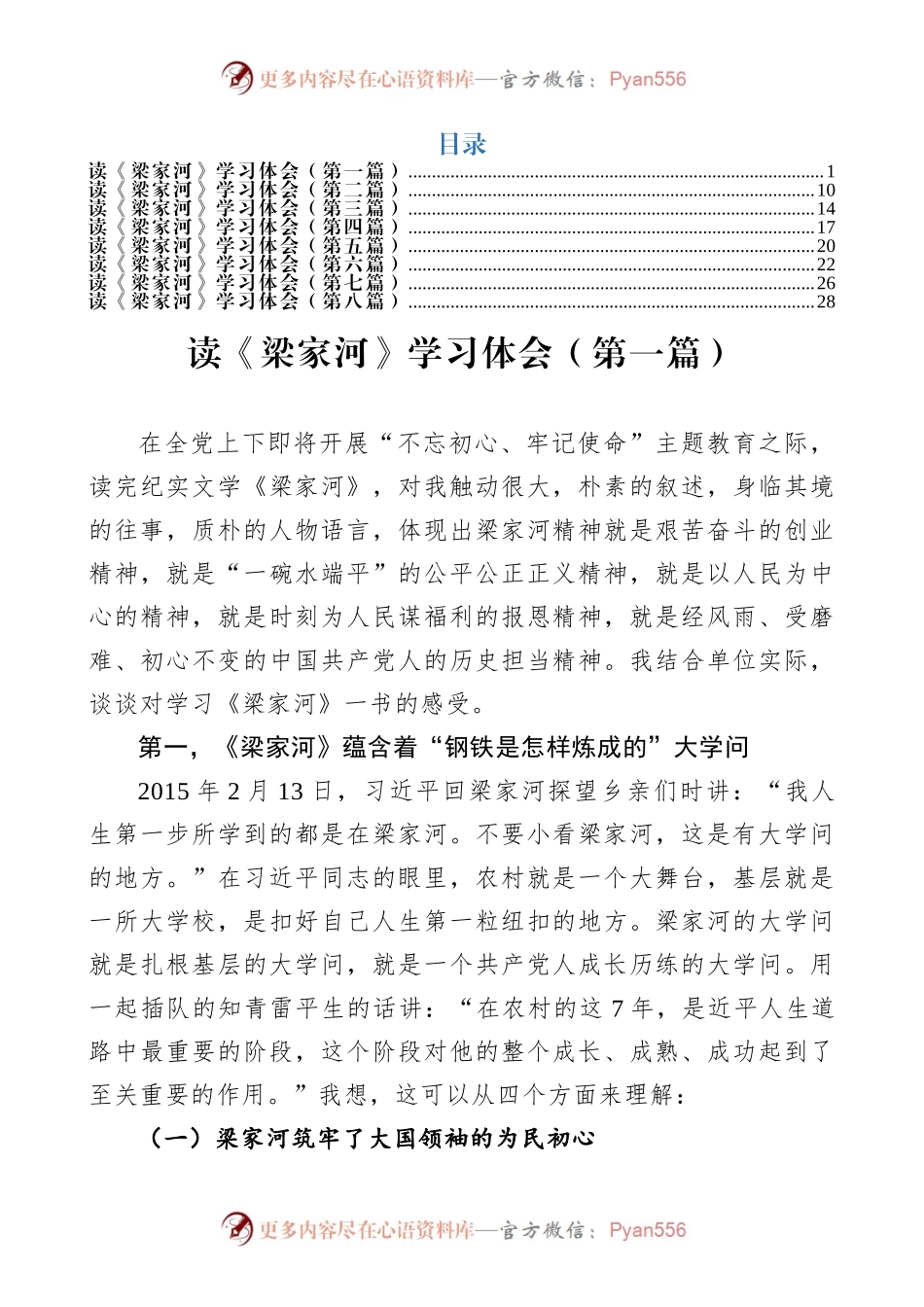 《梁家河》学习体会范文汇编(8篇).docx_第1页