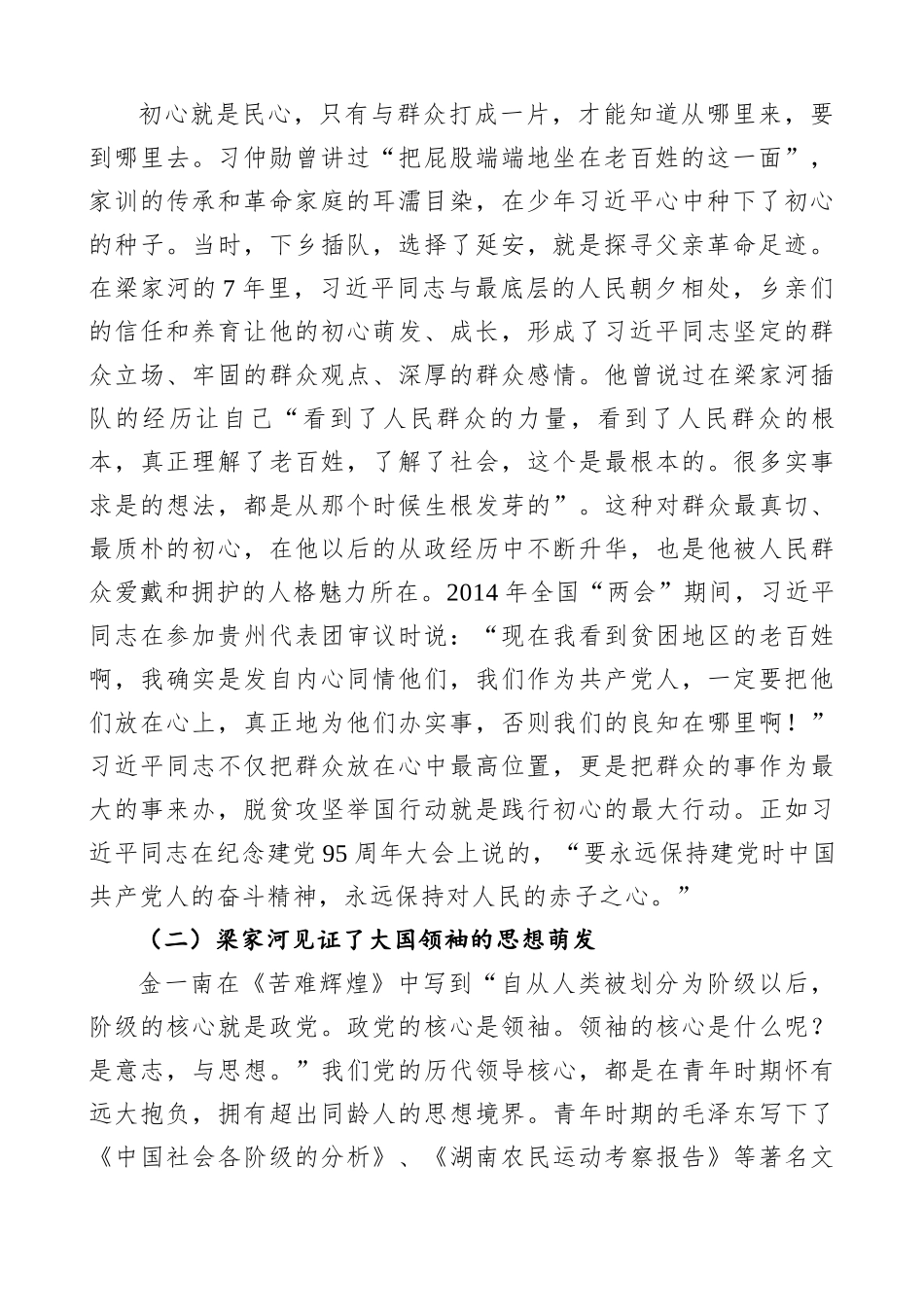 《梁家河》学习体会范文汇编(8篇).docx_第2页