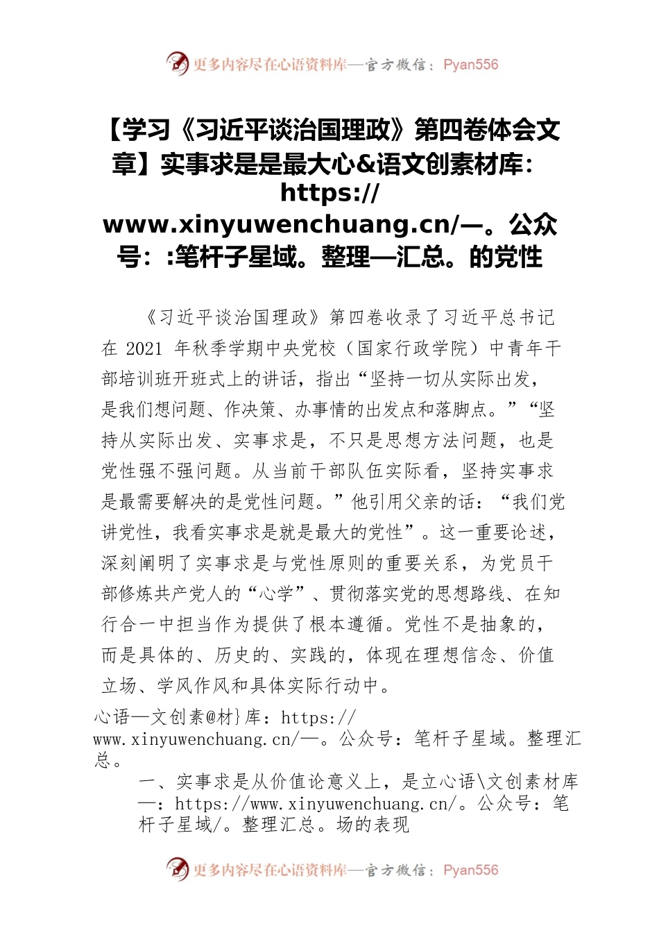 【学习《习近平谈治国理政》第四卷体会文章】实事求是是最大的党性.docx_第1页