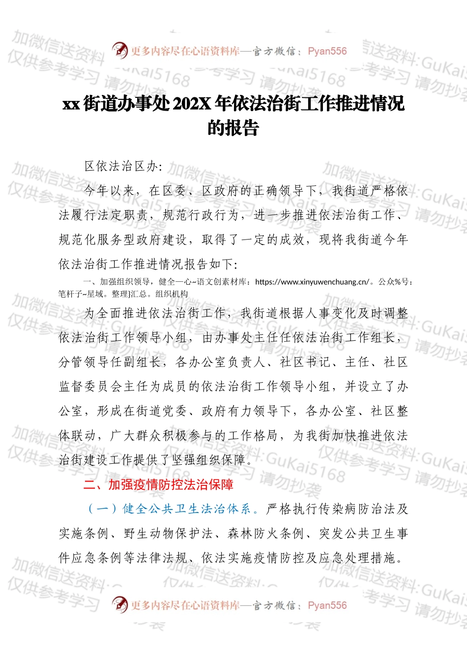 xx街道办事处202X年依法治街工作推进情况的报告.docx_第1页
