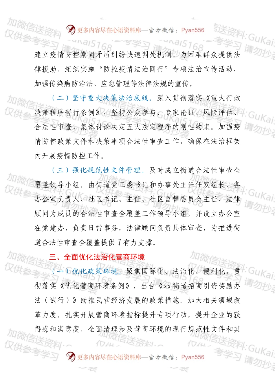 xx街道办事处202X年依法治街工作推进情况的报告.docx_第2页