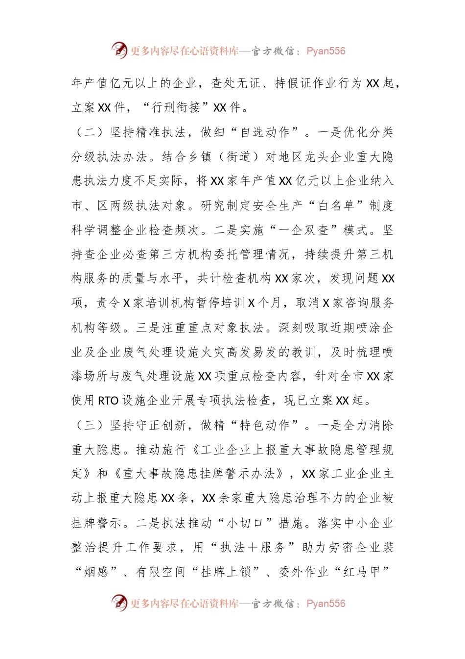 XX市应急管理综合行政执法监督局在全省安全生产执法工作座谈会汇报材料.docx_第2页