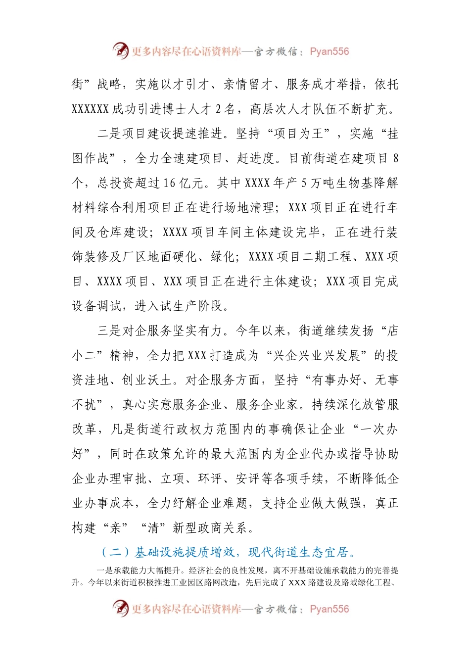XX街道2021年上半年工作总结和下半年工作打算.docx_第2页