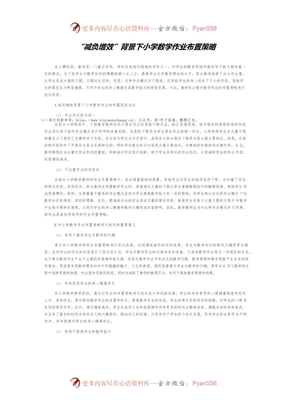 “减负增效”背景下小学数学作业布置策略.docx_第1页