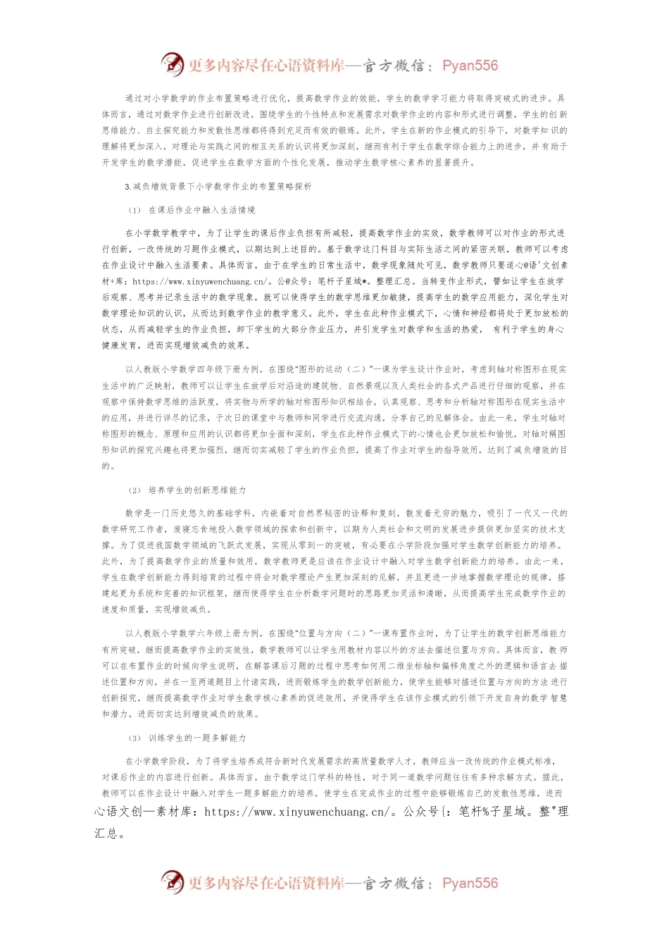 “减负增效”背景下小学数学作业布置策略.docx_第2页