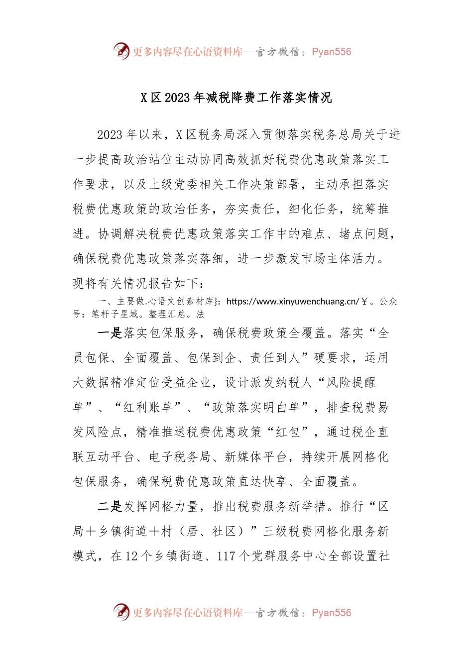 X区2023年减税降费工作落实情况.docx_第1页