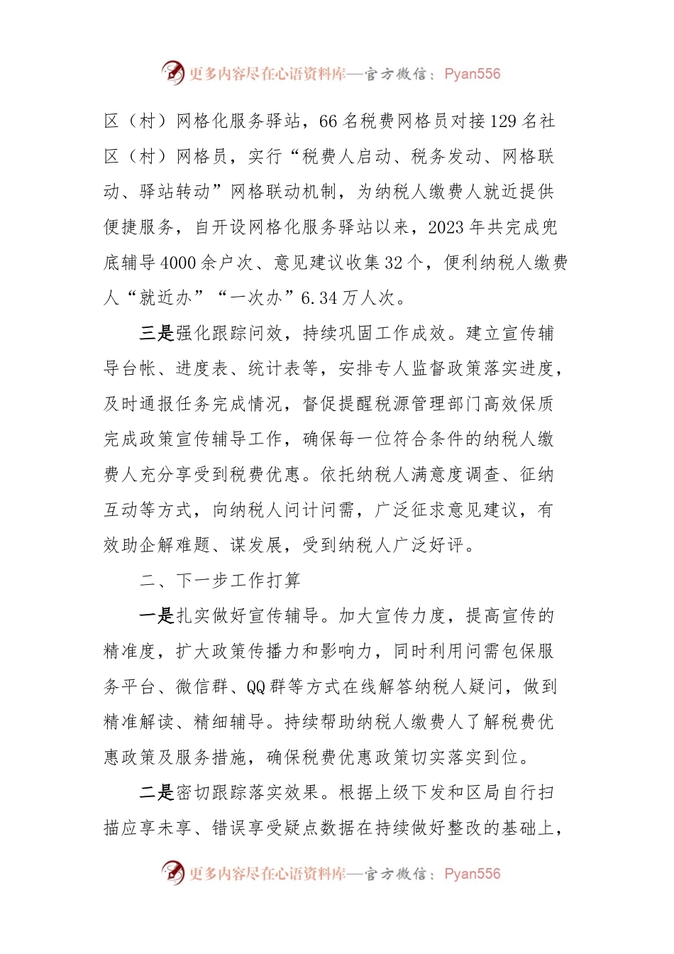 X区2023年减税降费工作落实情况.docx_第2页