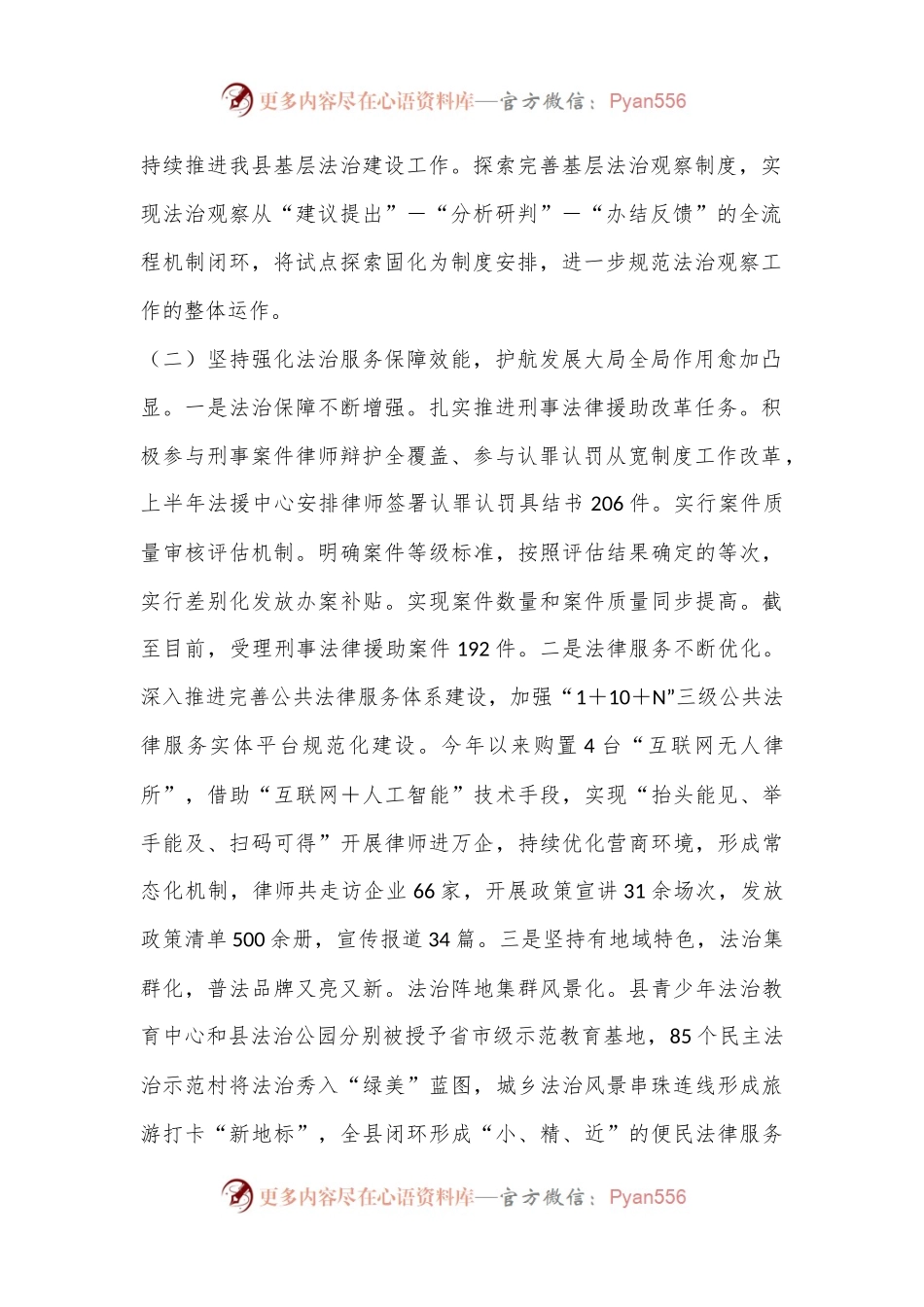 X县司法局2024年上半年工作总结及下半年工作安排.docx_第2页