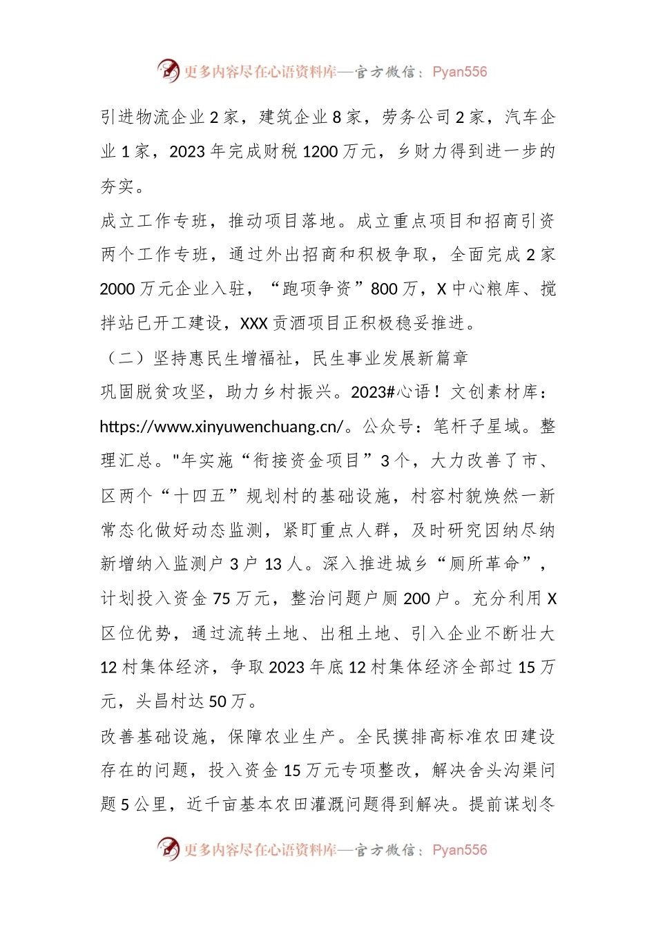 X乡2023年工作总结及2024年工作计划.docx_第2页