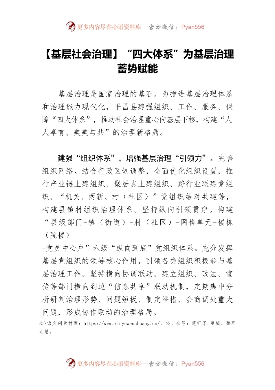 【基层社会治理】“四大体系”为基层治理蓄势赋能.docx_第1页