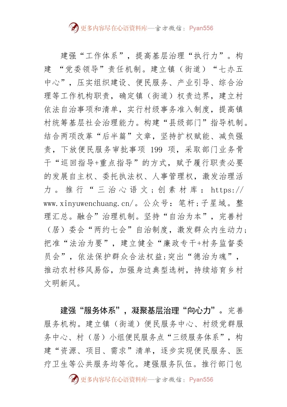 【基层社会治理】“四大体系”为基层治理蓄势赋能.docx_第2页