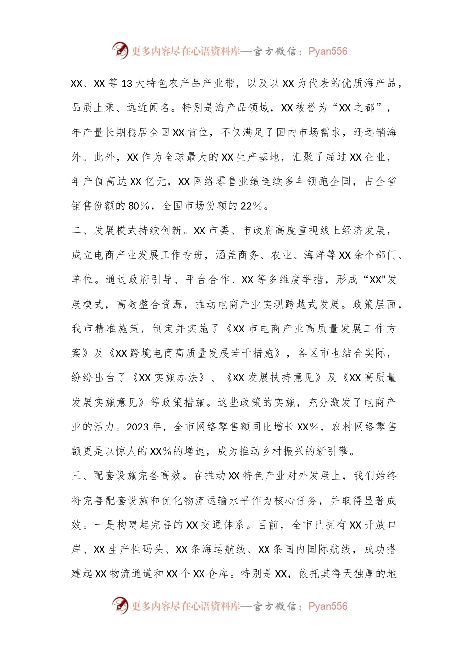 XX市电商产业发展情况推介词.docx_第2页