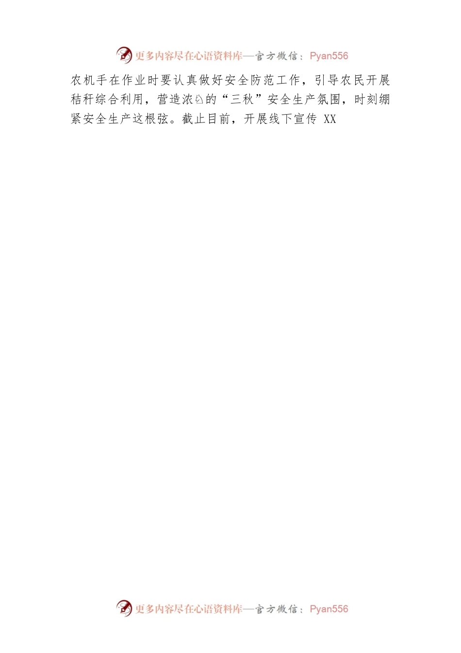 XX镇“三秋”安全生产工作总结.docx_第2页