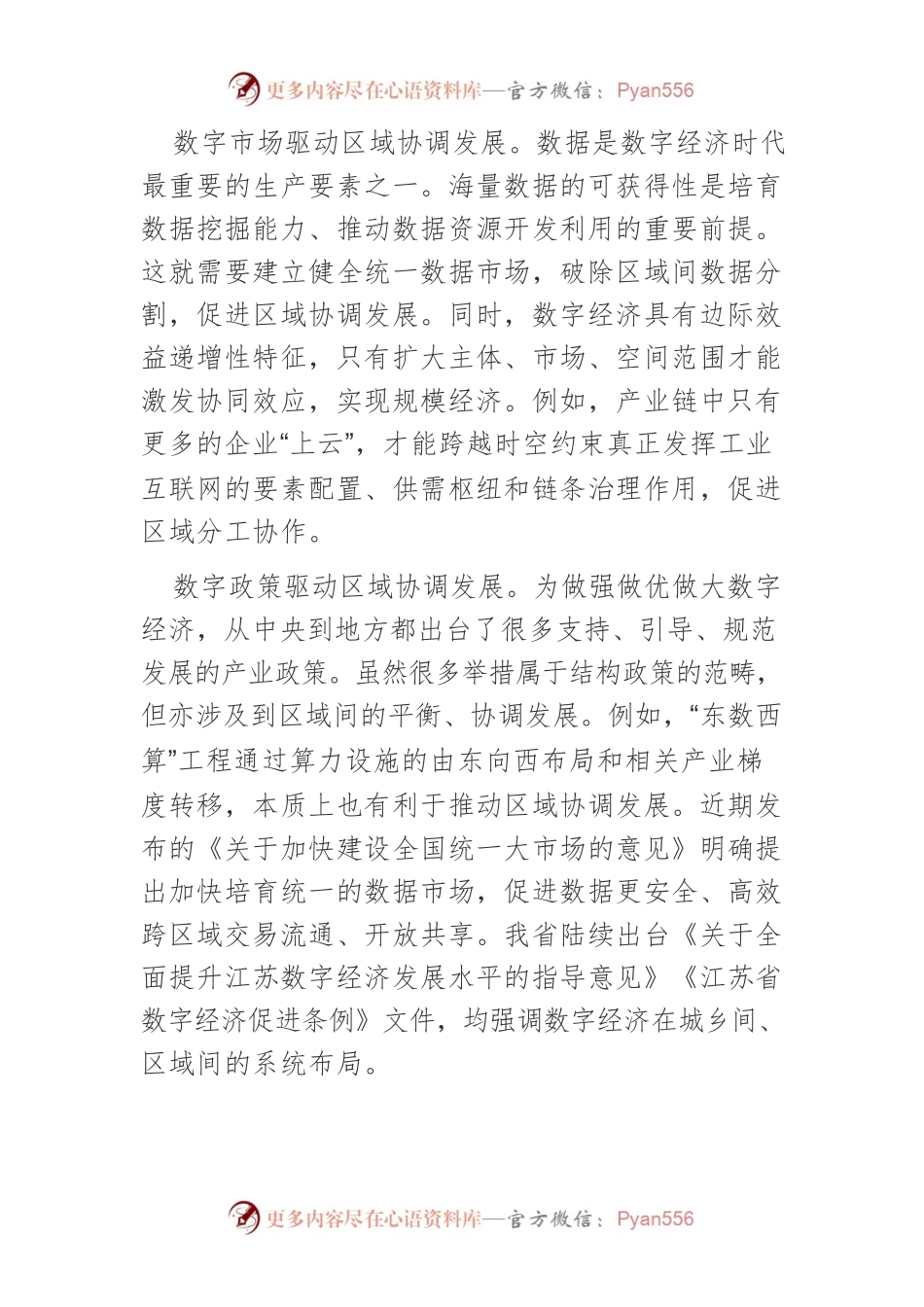 【中心组研讨发言】以全面数字化助力区域经济协调发展.docx_第2页