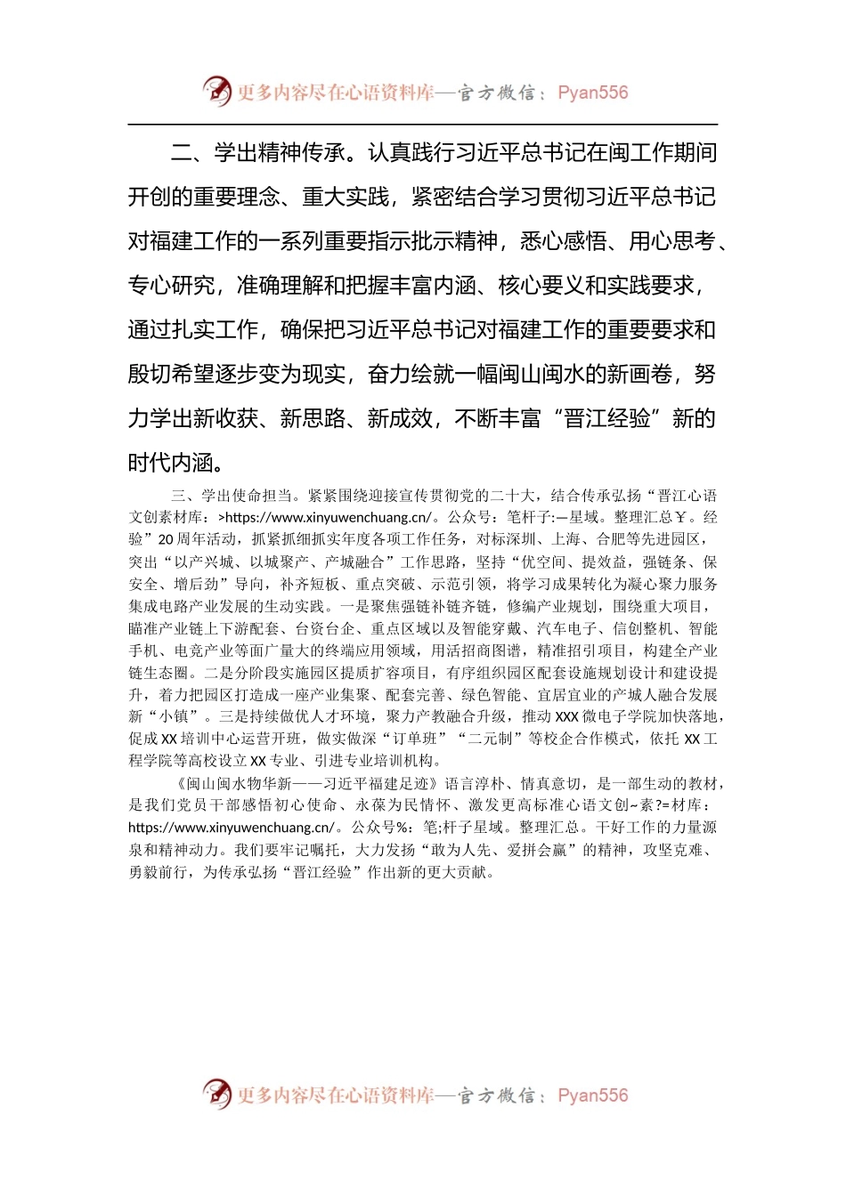 《闽山闽水物华新——XX福建足迹》专题学习研讨发言提纲.docx_第2页