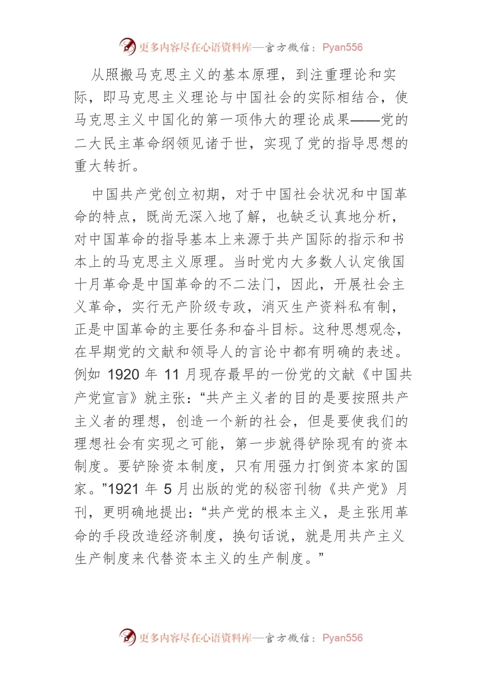 【党课讲稿】论中国共产党第二次全国代表大会的理论创新.docx_第2页