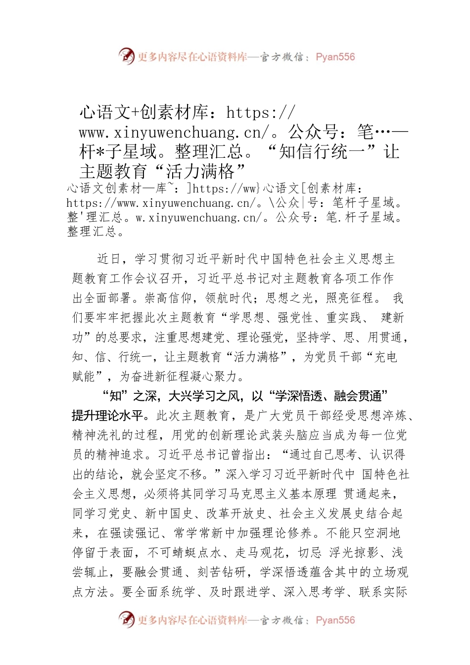 “知信行统一”让主题教育“活力满格”.docx_第1页