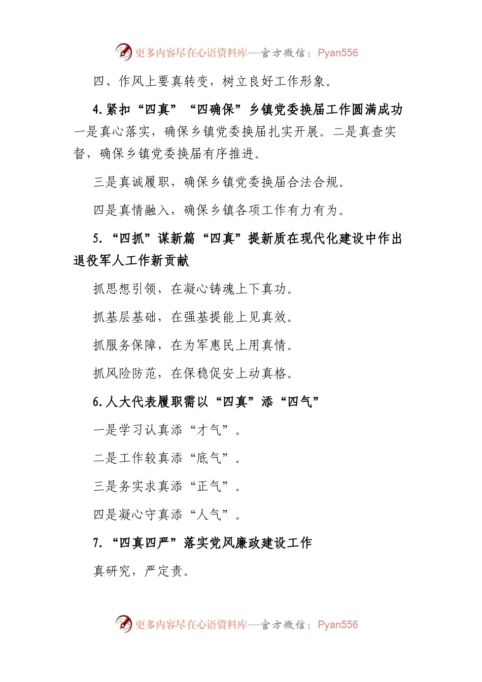 “真”字写作提纲30例-6.docx_第2页