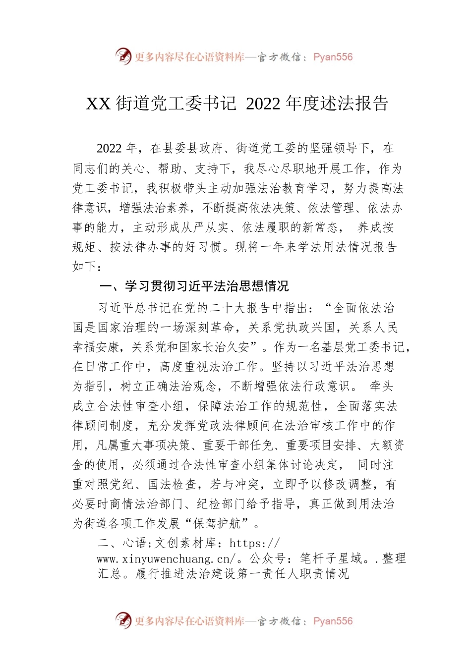 XX街道党工委书记2022年度述法报告（20221121）.docx_第1页