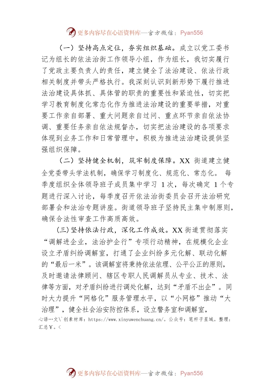 XX街道党工委书记2022年度述法报告（20221121）.docx_第2页