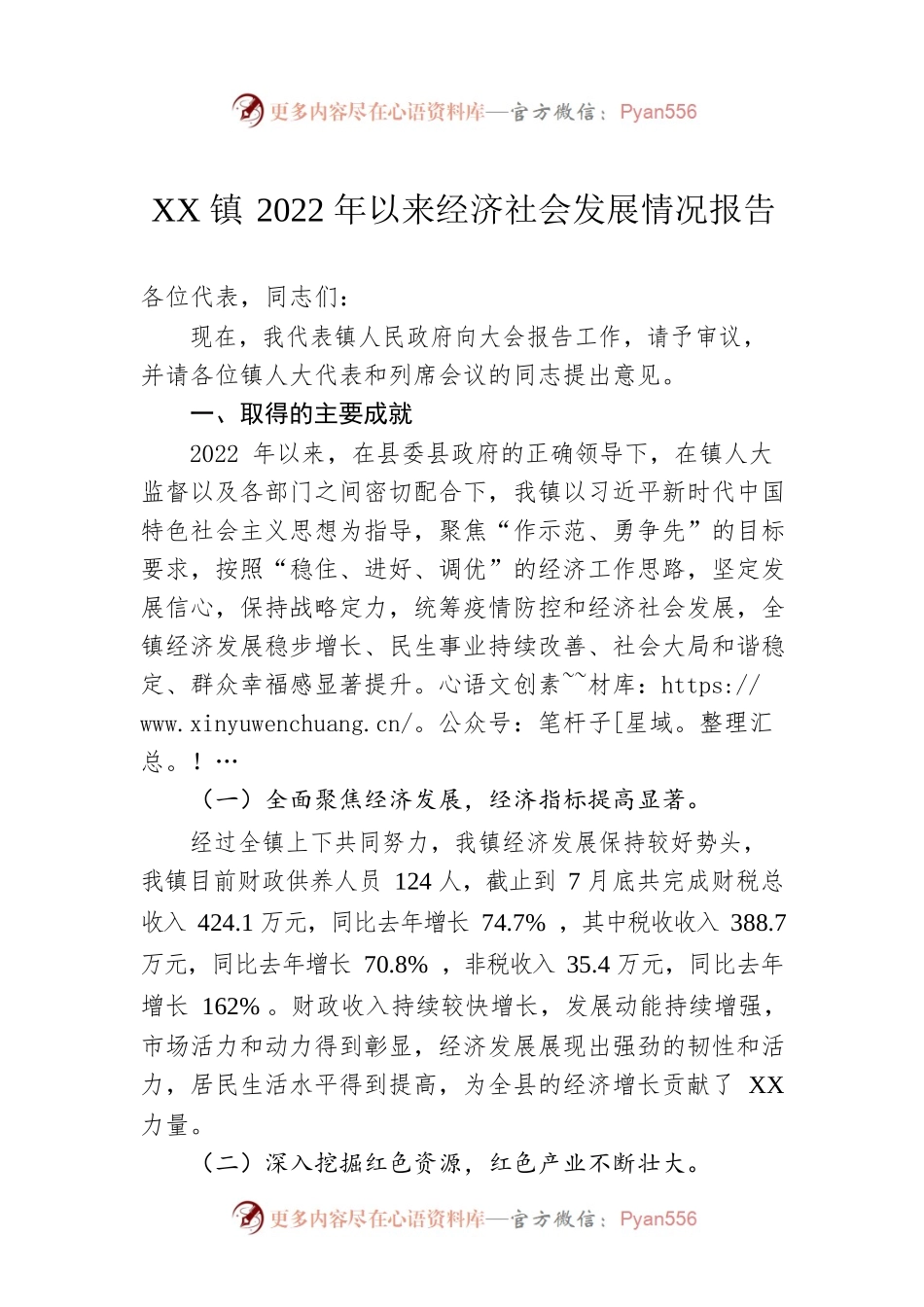 XX镇2022年以来经济社会发展情况报告（20221101）.docx_第1页