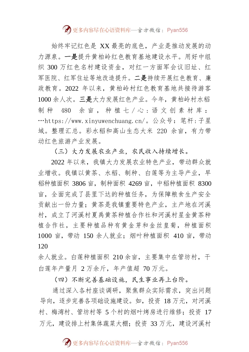 XX镇2022年以来经济社会发展情况报告（20221101）.docx_第2页