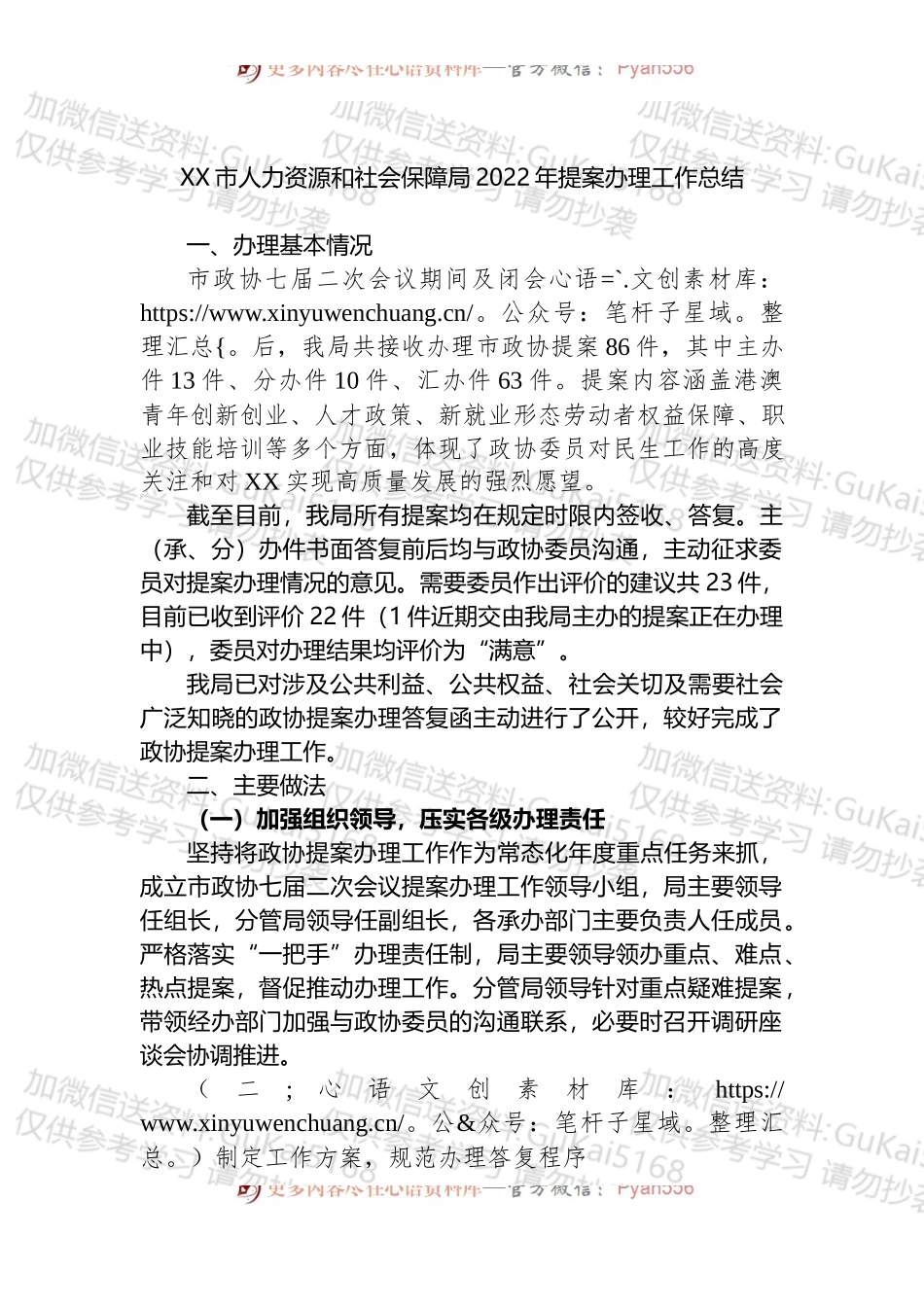 X市人力资源和社会保障局2022年提案办理工作总结.docx_第1页