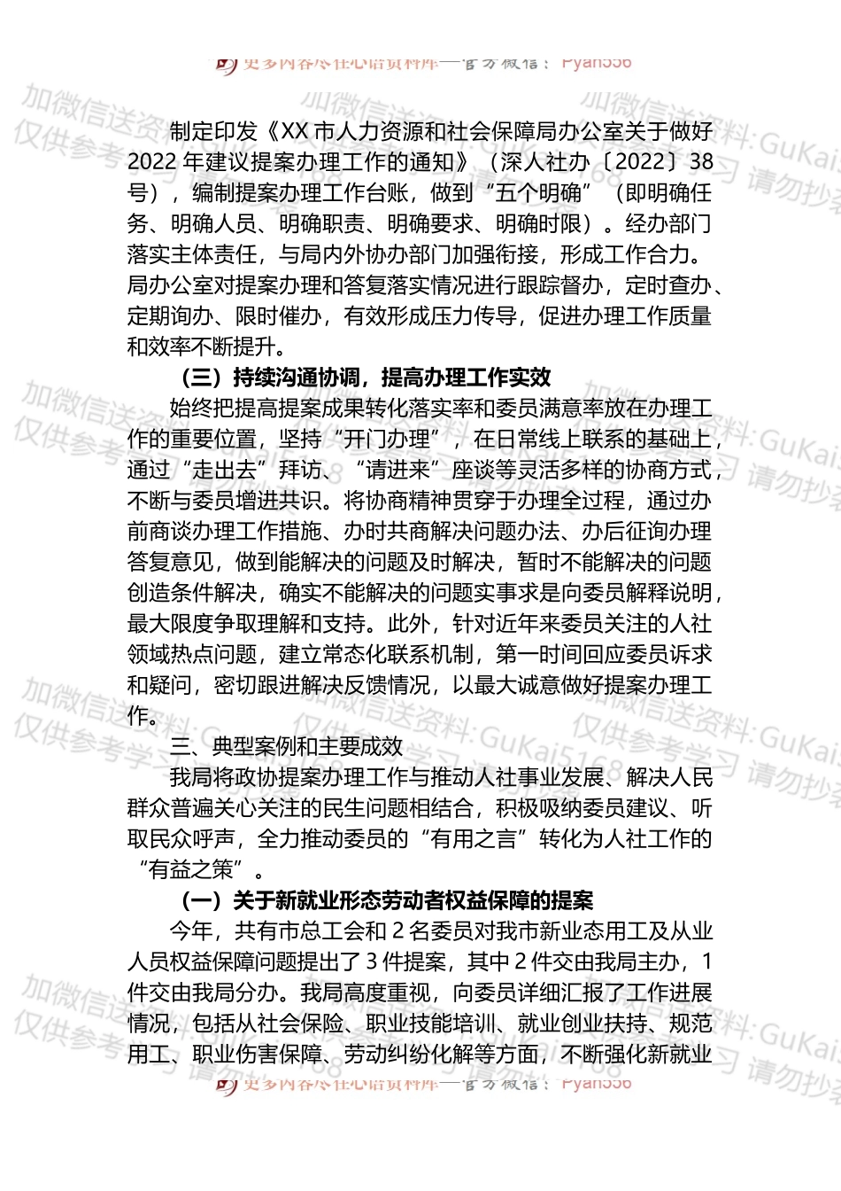 X市人力资源和社会保障局2022年提案办理工作总结.docx_第2页