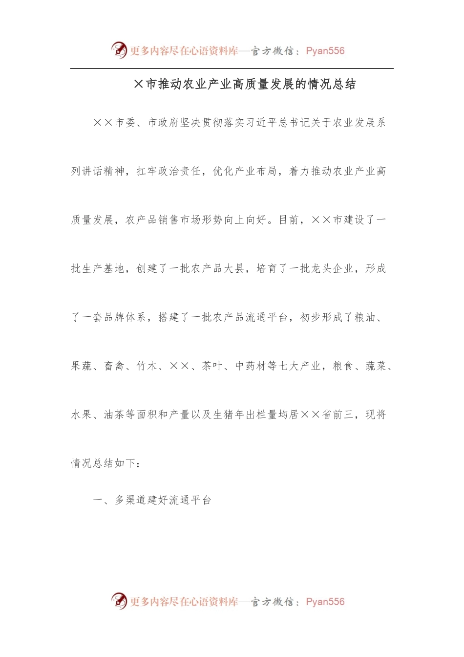 ×市推动农业产业高质量发展的情况总结.docx_第1页