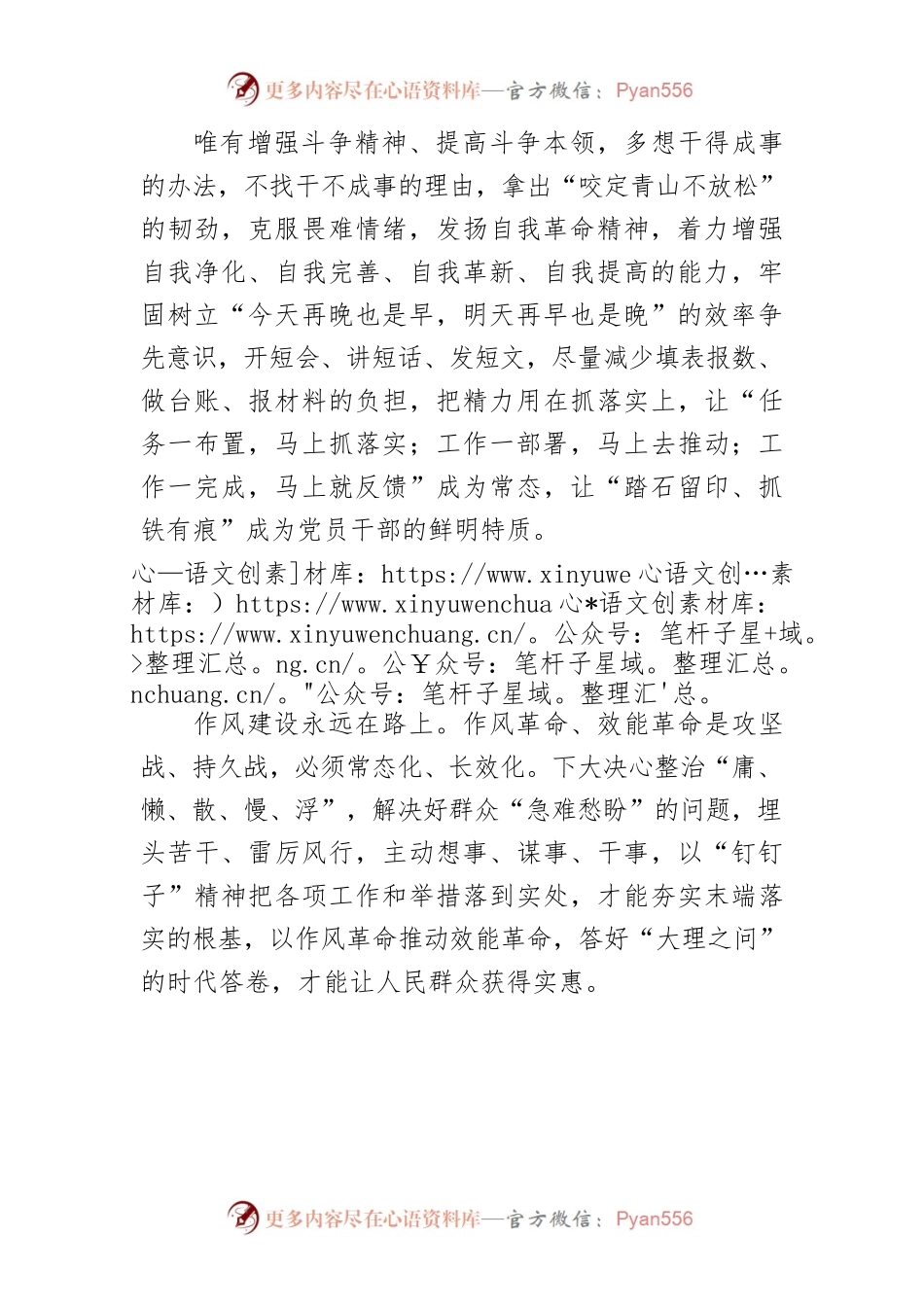 【推进作风革命效能革命体会文章】以“作风革命”推动目标落地.docx_第2页