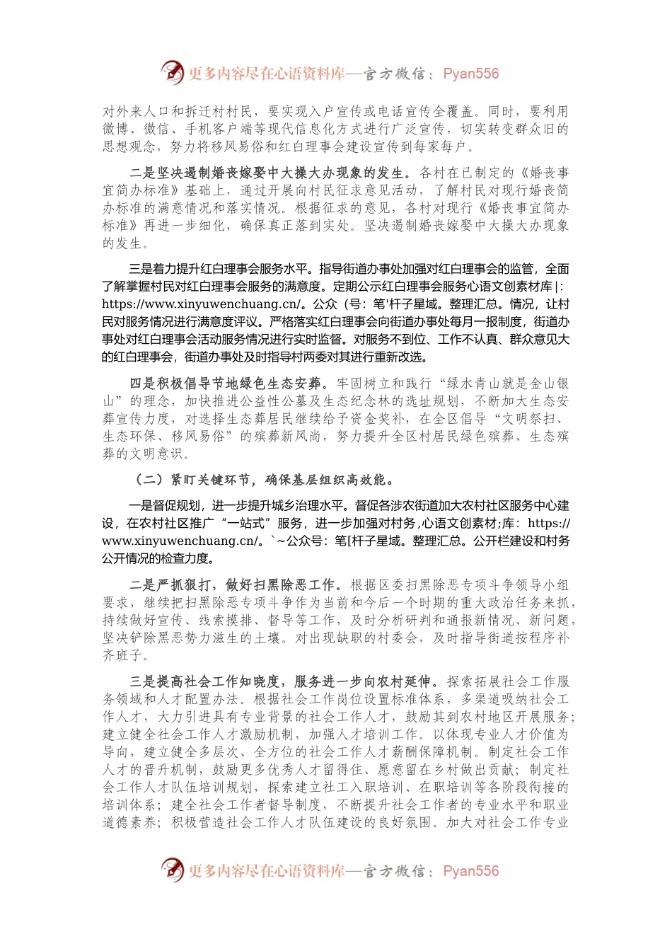 X区民政局关于乡村振兴考核情况汇报.docx_第2页
