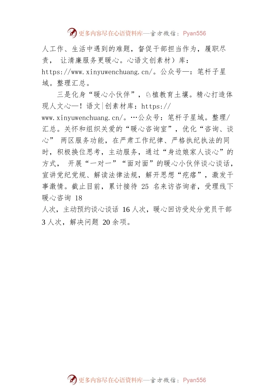 XX街道“三位一体”创新暖心咨询新模式，助推“清廉机关”建设（20230424）.docx_第2页