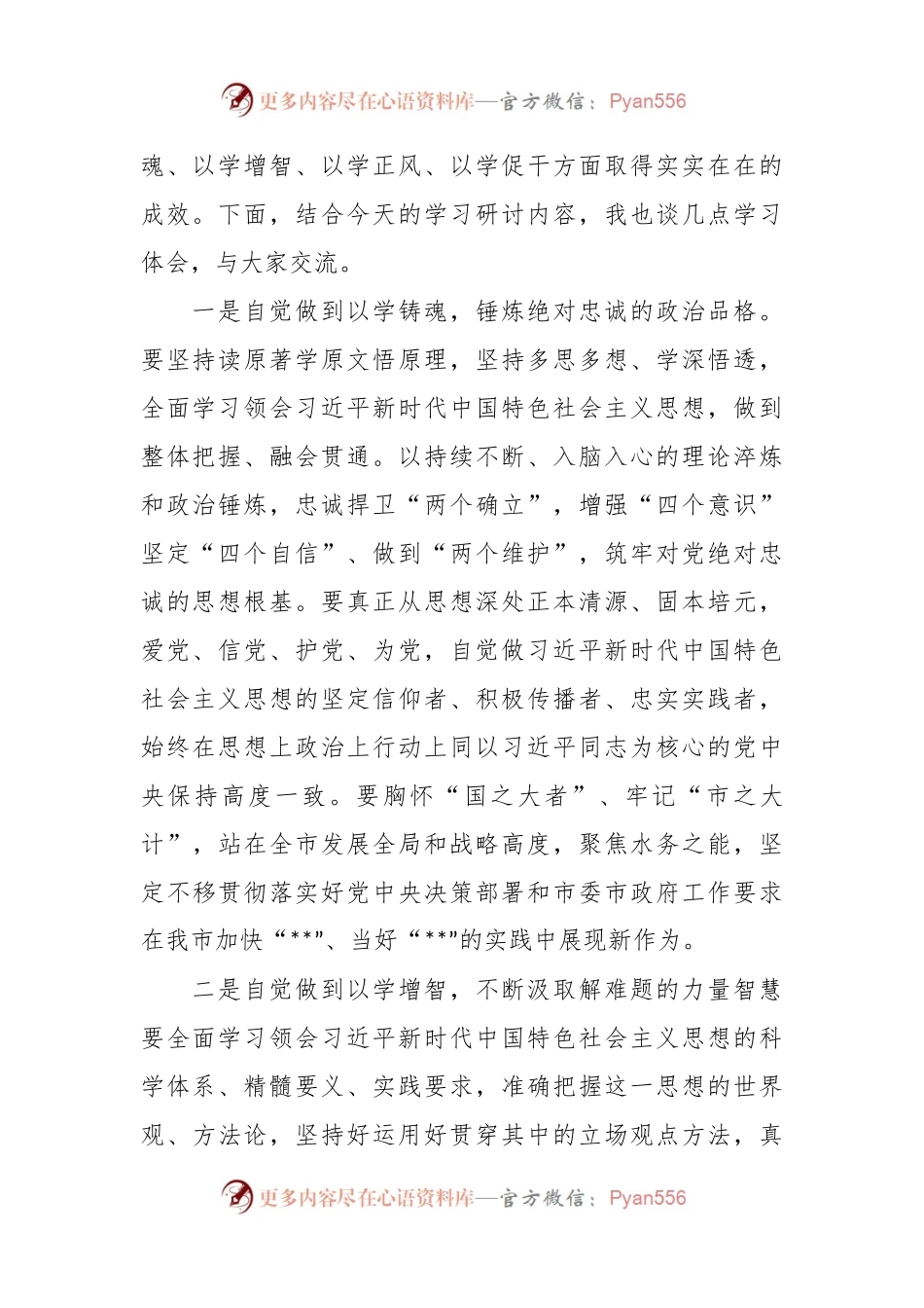 XX集团公司党委理论学习中心组研讨发言材料.docx_第2页