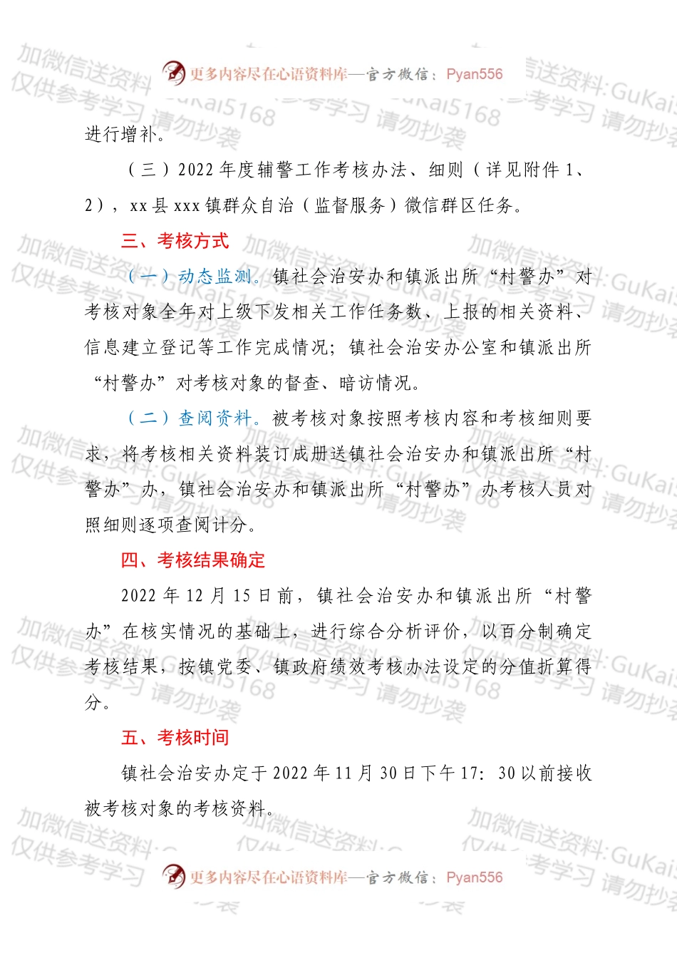 xx镇2022年度辅警工作目标管理考核方案.docx_第2页