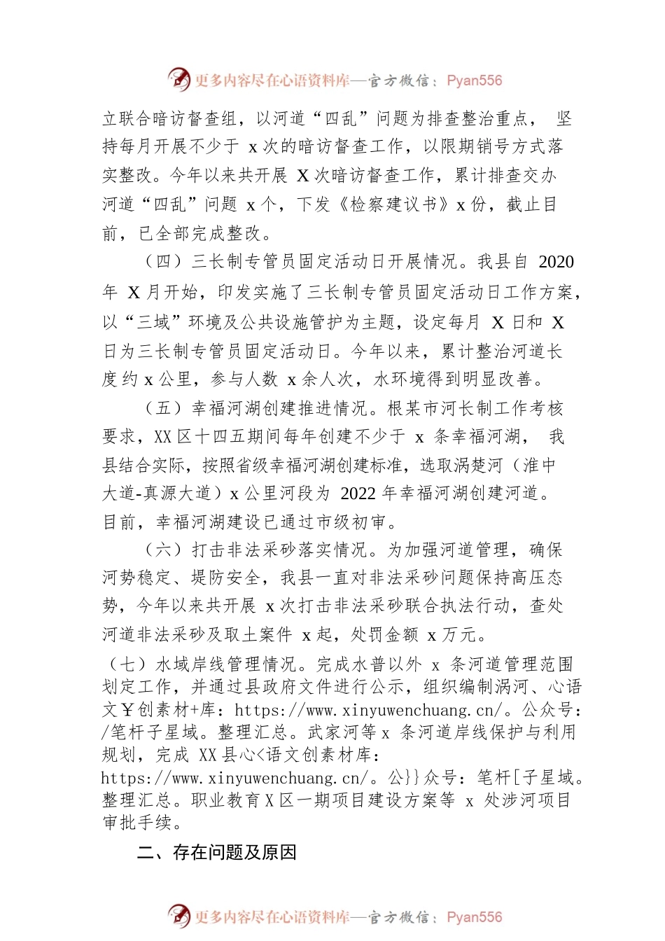 x县水利局2022年全面推行河长制工作总结范文.docx_第2页