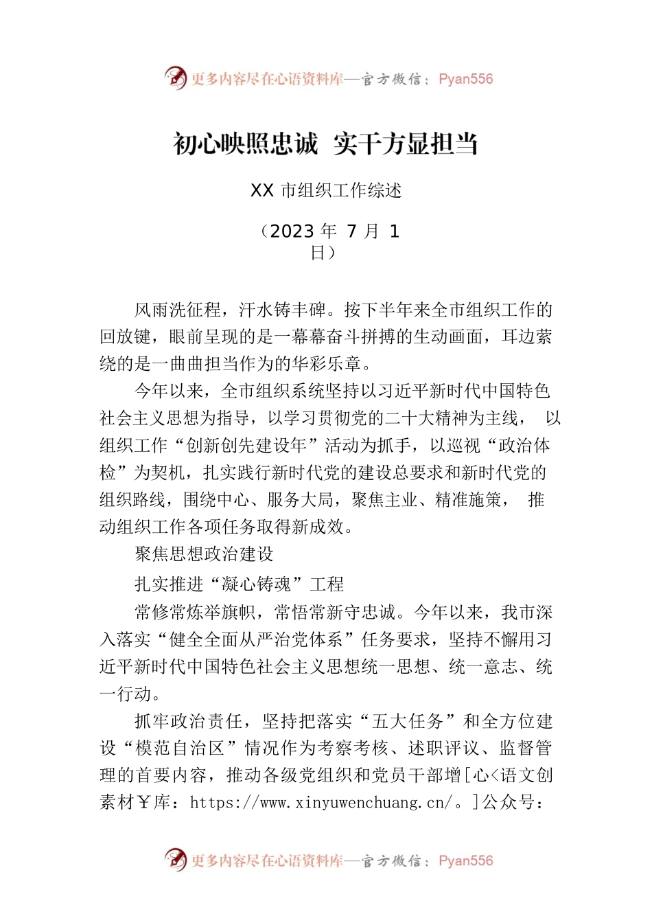 XX市组织工作综述.docx_第1页