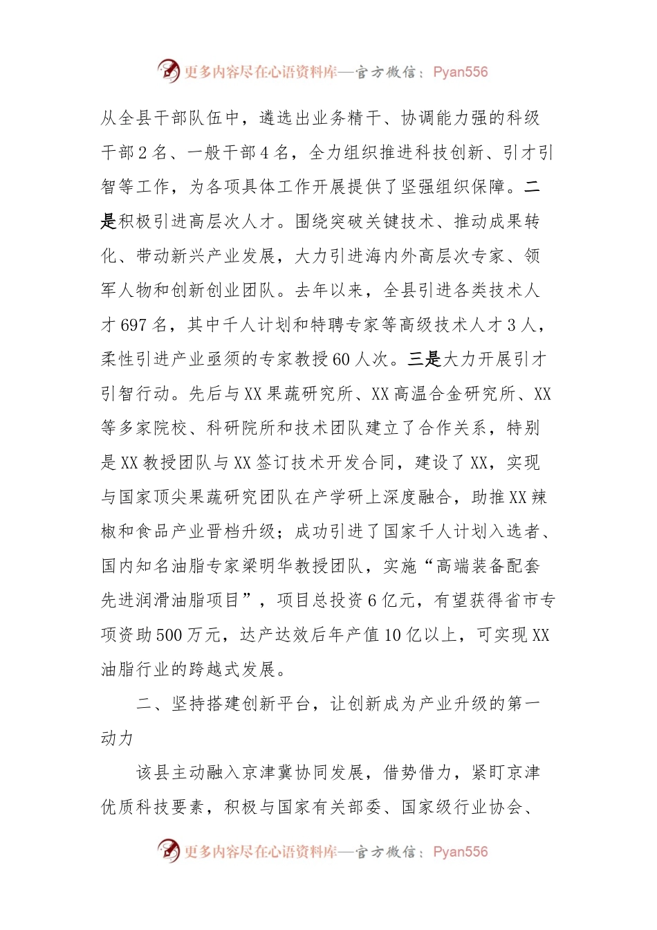 XX科技助力传统产业转型升级工作总结.docx_第2页