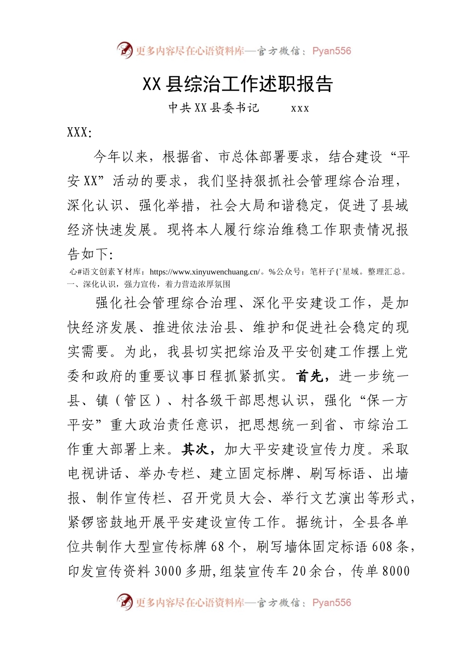 《综治工作述职报告》.docx_第1页