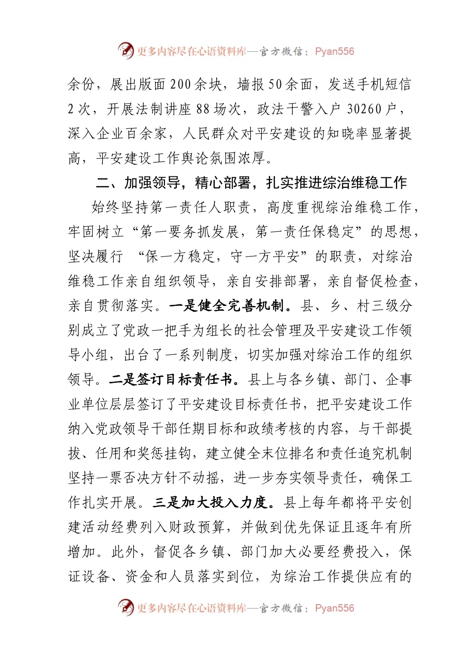 《综治工作述职报告》.docx_第2页